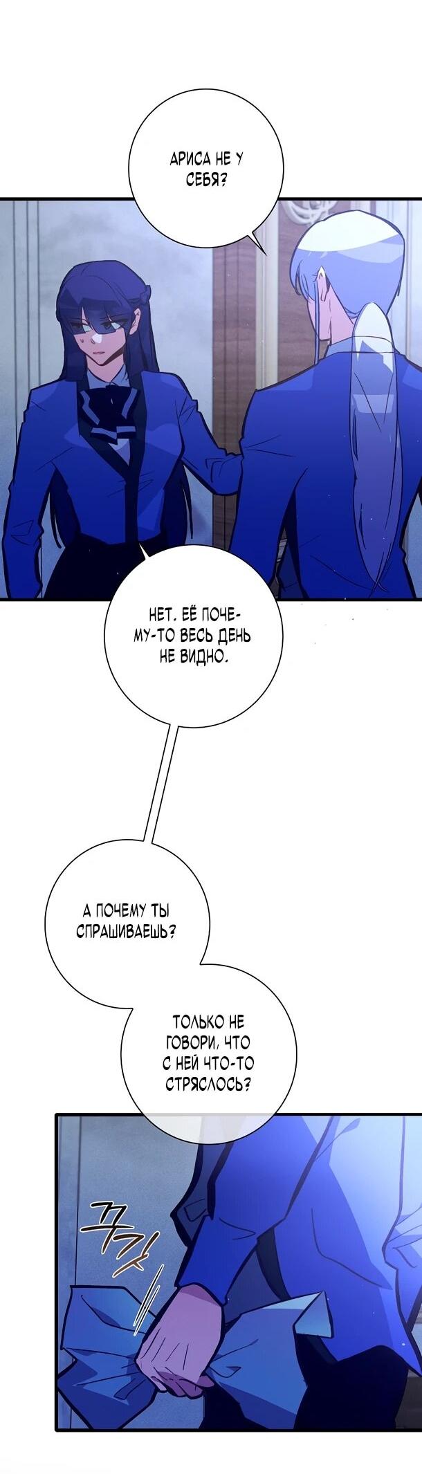 Манга Безумный Сын Графа - Глава 36 Страница 10