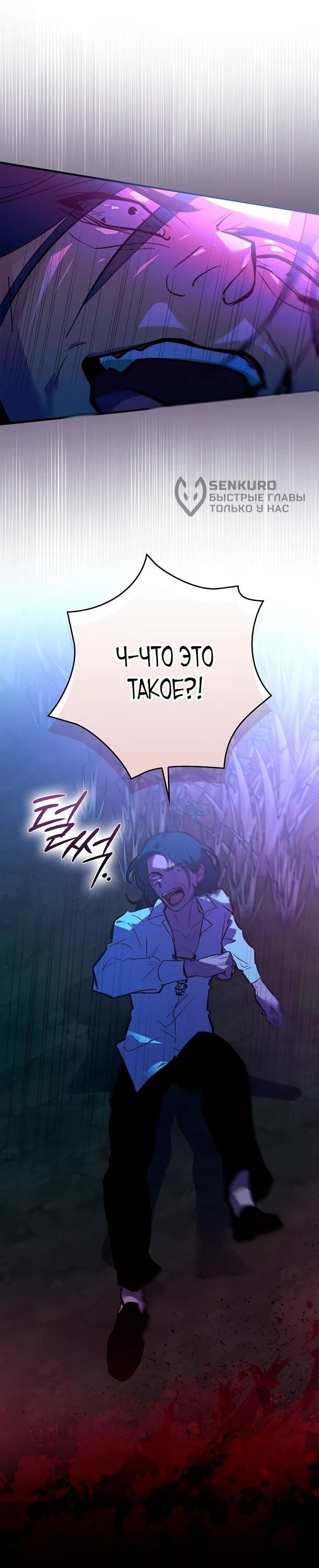 Манга Безумный Сын Графа - Глава 36 Страница 39