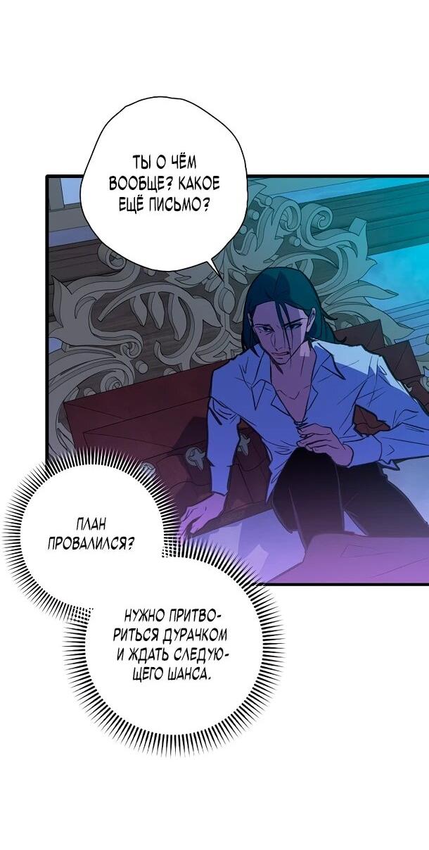 Манга Безумный Сын Графа - Глава 36 Страница 30