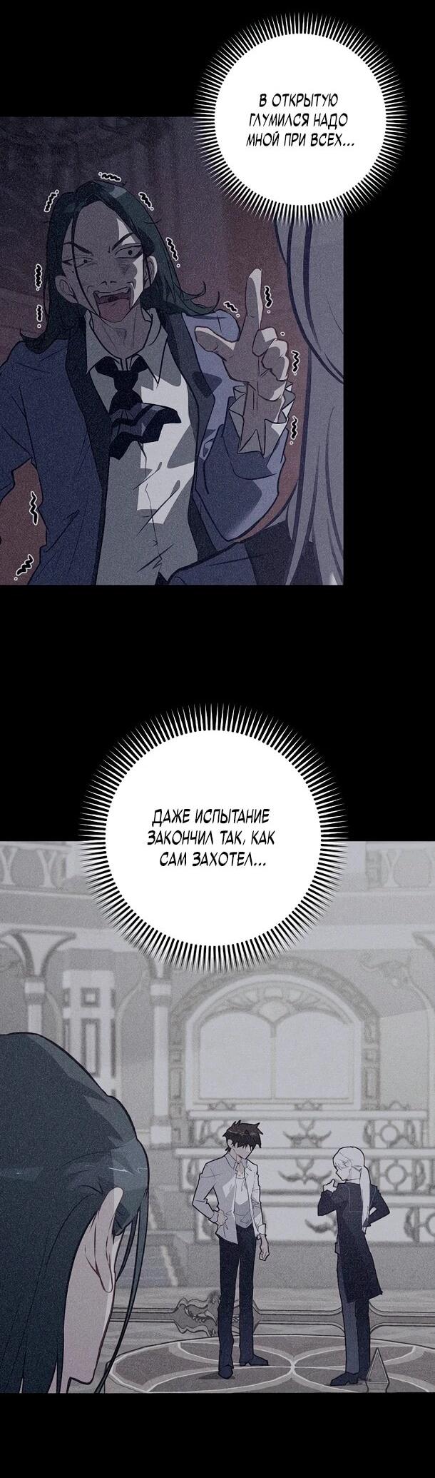 Манга Безумный Сын Графа - Глава 36 Страница 4