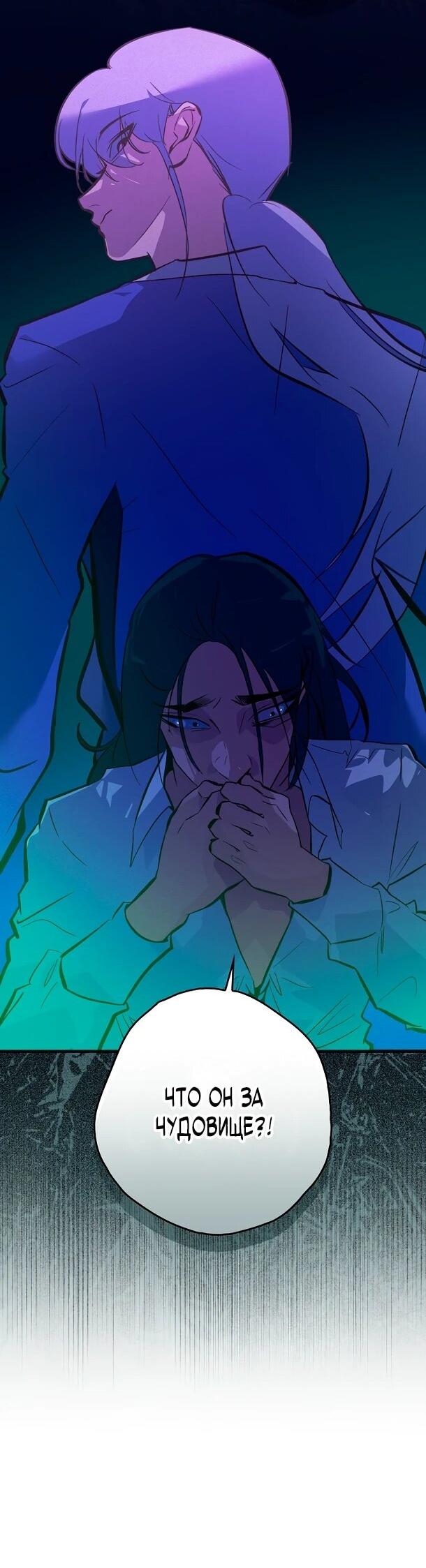 Манга Безумный Сын Графа - Глава 36 Страница 41