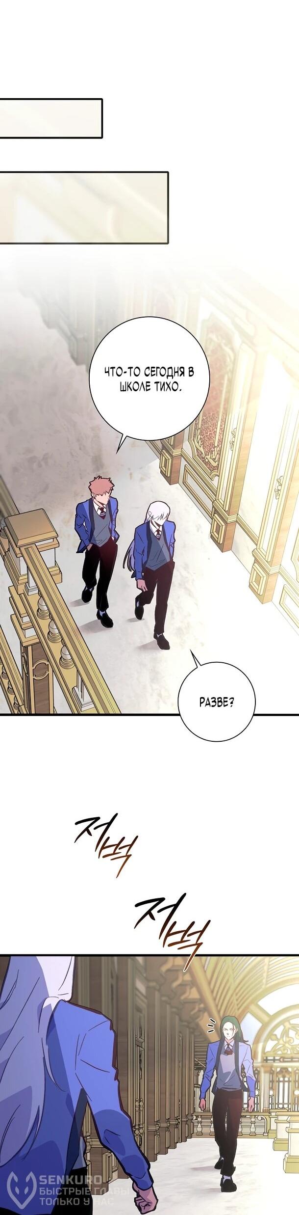 Манга Безумный Сын Графа - Глава 36 Страница 42