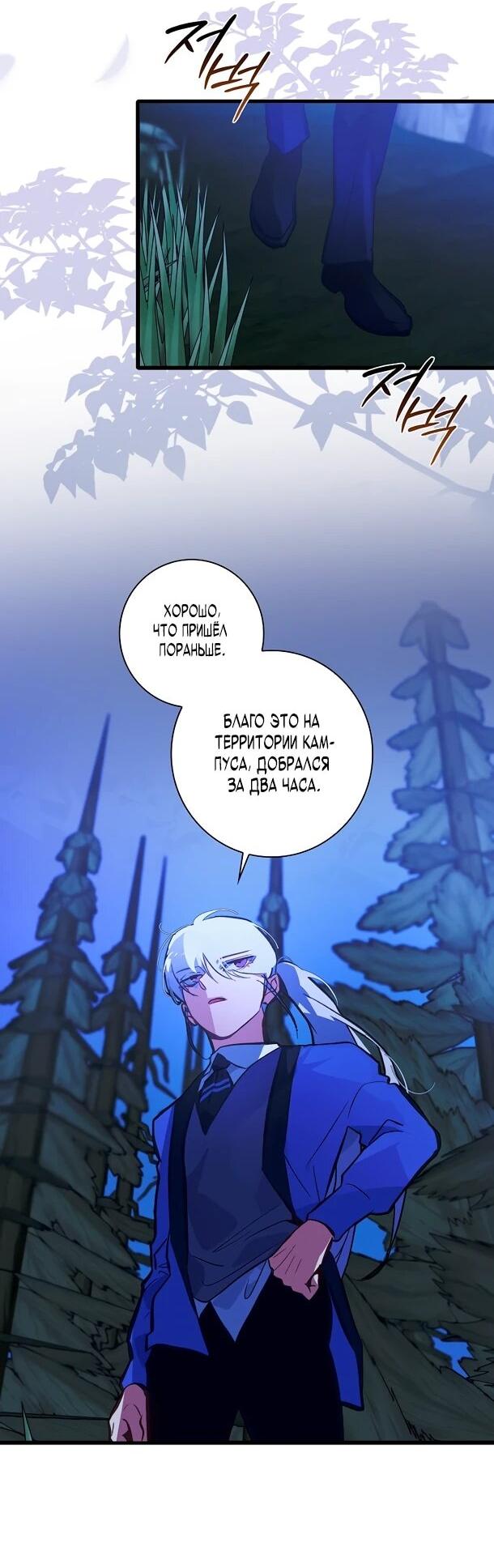 Манга Безумный Сын Графа - Глава 36 Страница 13