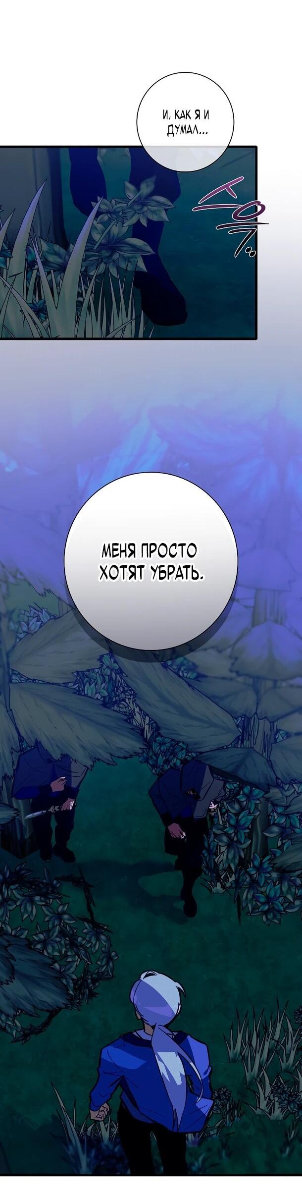 Манга Безумный Сын Графа - Глава 36 Страница 14