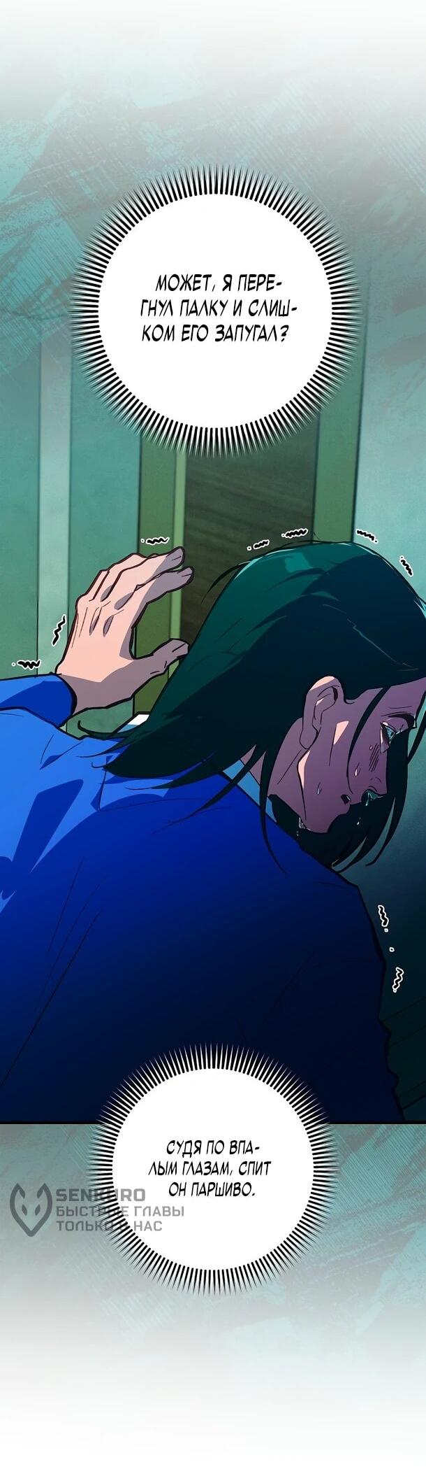 Манга Безумный Сын Графа - Глава 36 Страница 48