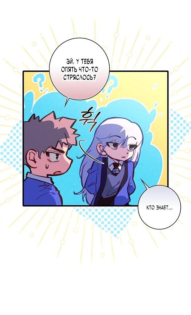 Манга Безумный Сын Графа - Глава 36 Страница 46