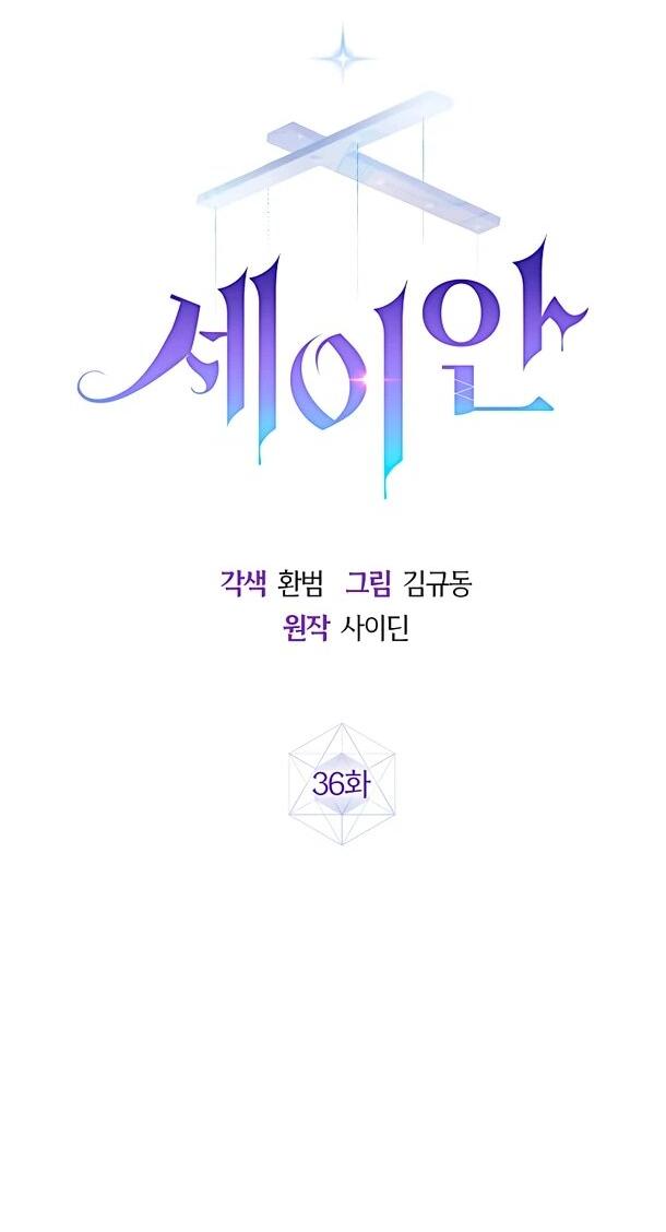 Манга Безумный Сын Графа - Глава 36 Страница 27