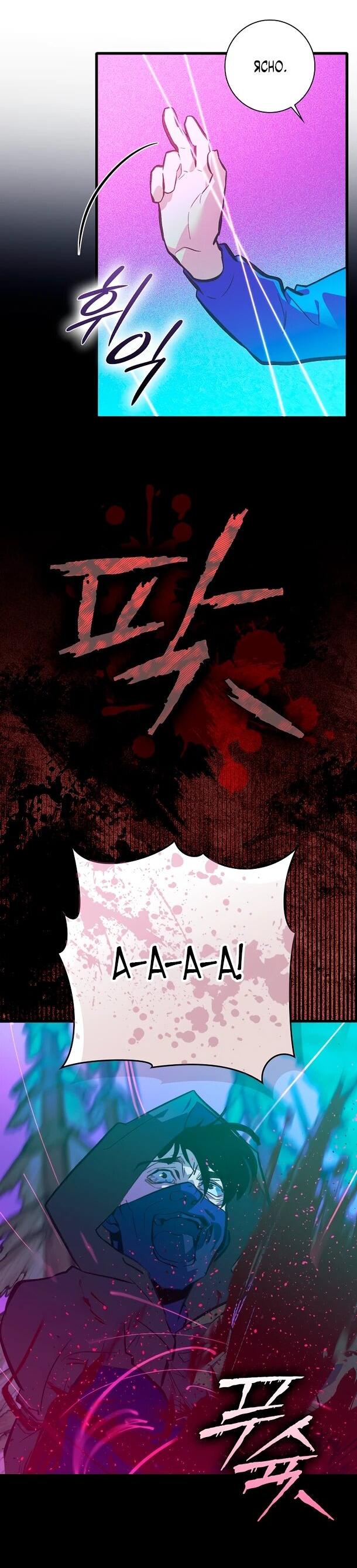 Манга Безумный Сын Графа - Глава 36 Страница 19