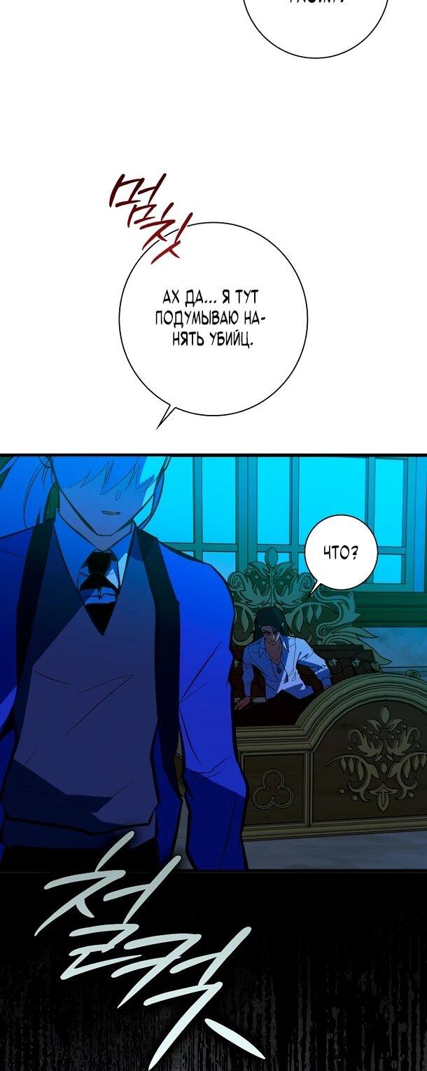 Манга Безумный Сын Графа - Глава 36 Страница 32