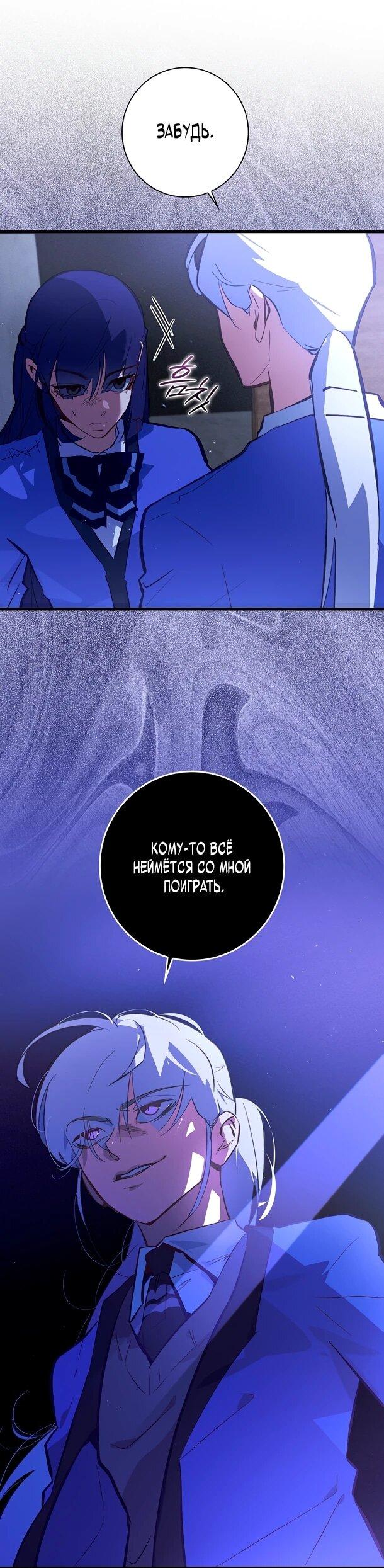 Манга Безумный Сын Графа - Глава 36 Страница 11