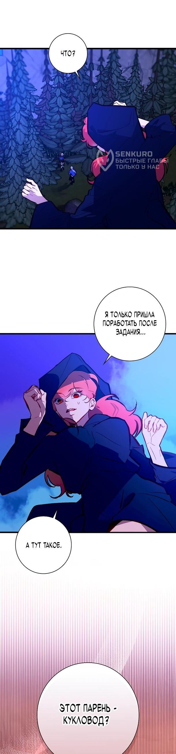 Манга Безумный Сын Графа - Глава 36 Страница 25