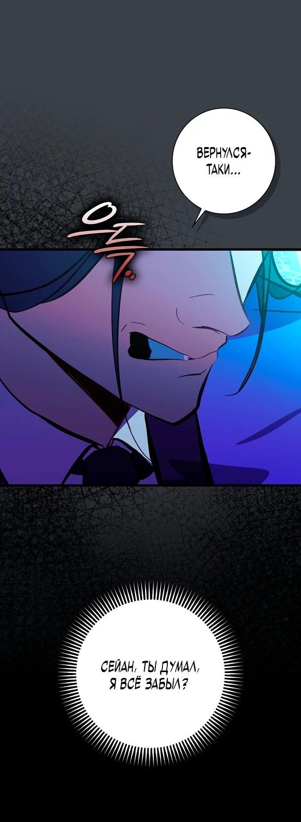 Манга Безумный Сын Графа - Глава 36 Страница 2