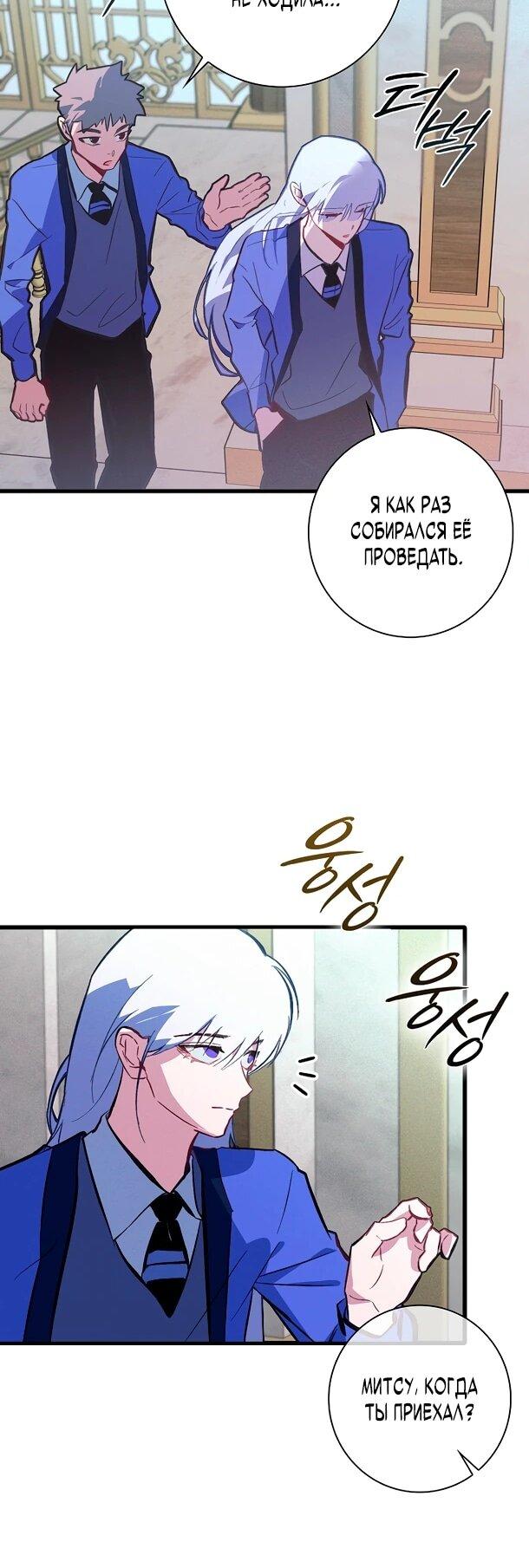 Манга Безумный Сын Графа - Глава 36 Страница 50