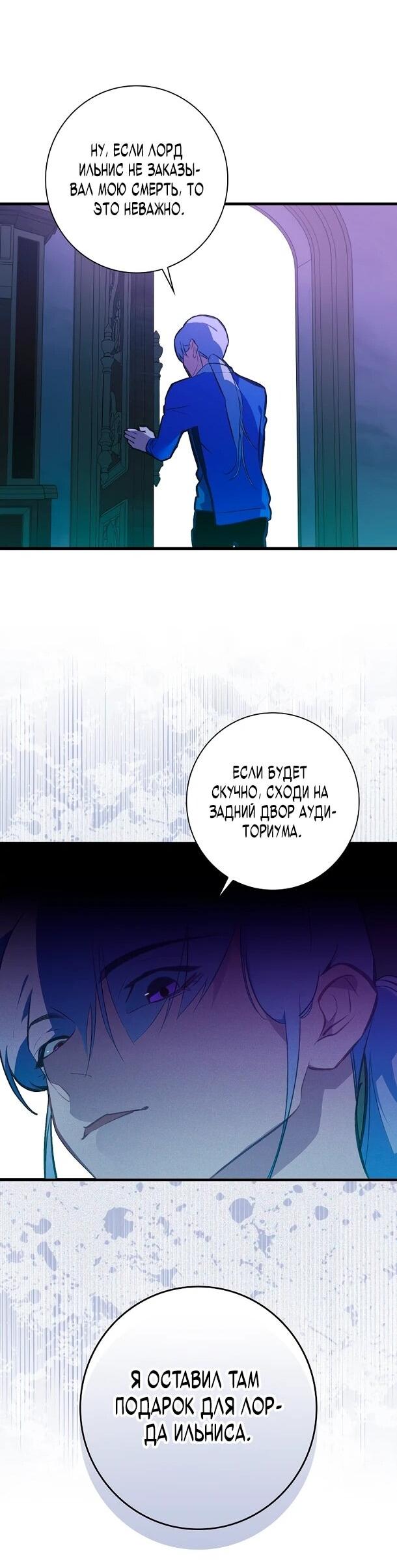 Манга Безумный Сын Графа - Глава 36 Страница 35