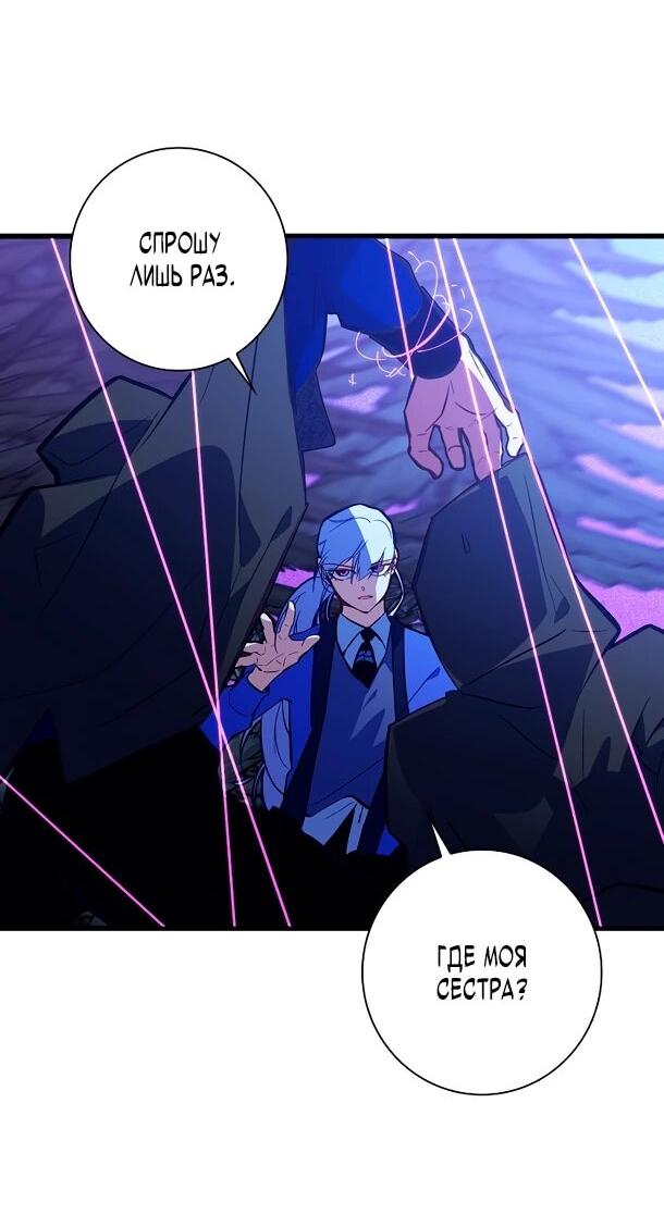 Манга Безумный Сын Графа - Глава 36 Страница 17