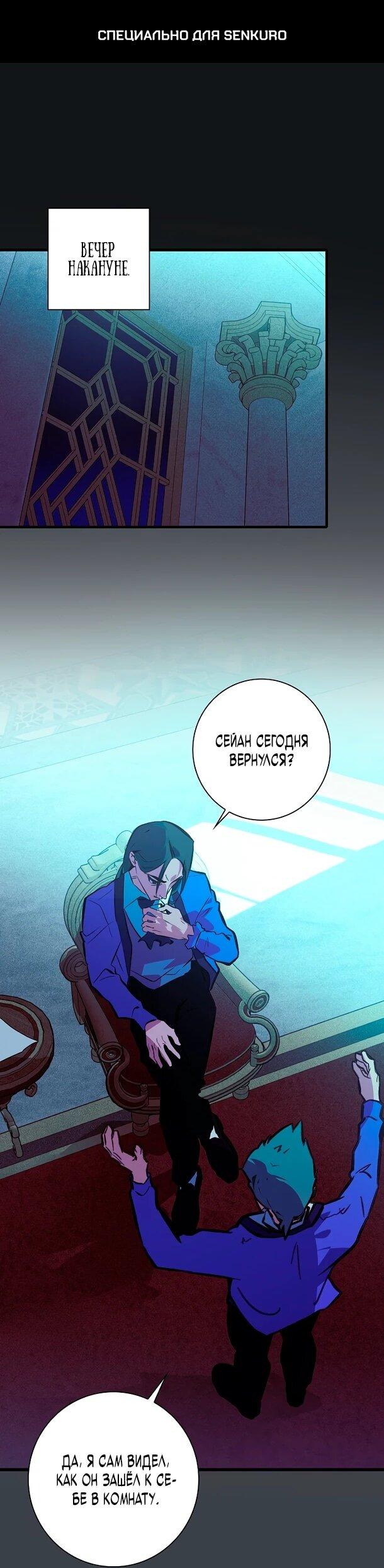 Манга Безумный Сын Графа - Глава 36 Страница 1