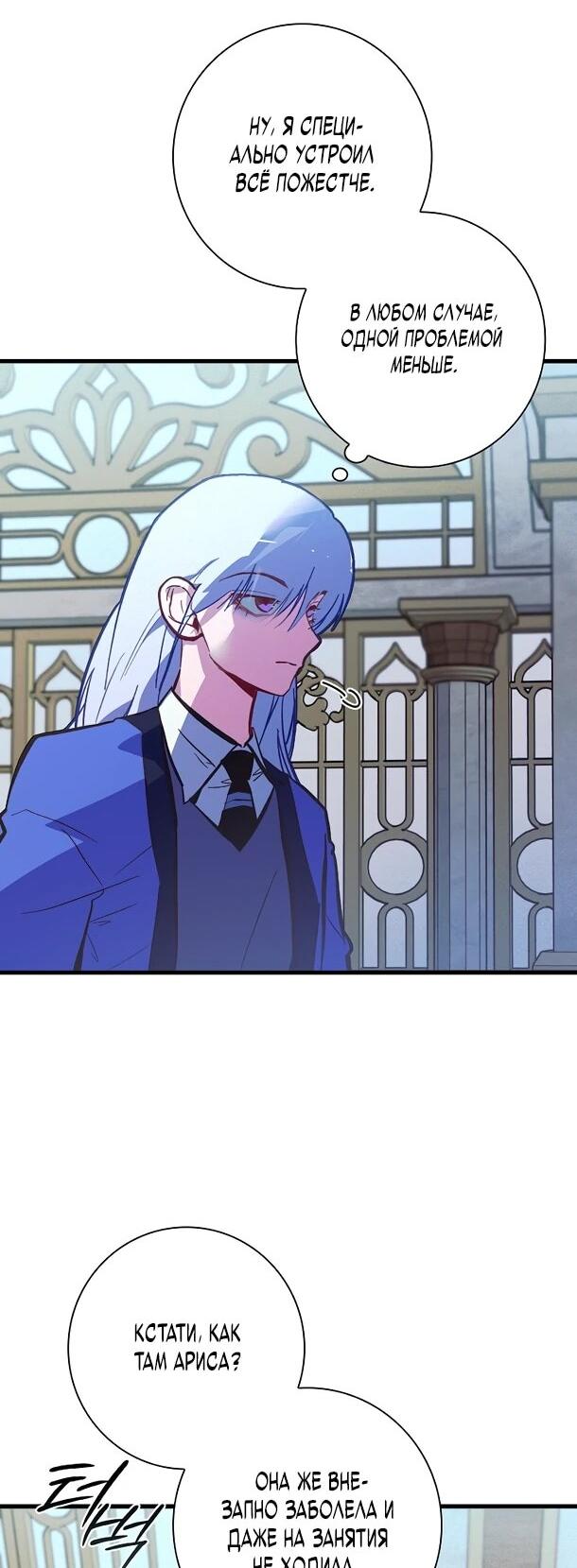 Манга Безумный Сын Графа - Глава 36 Страница 49