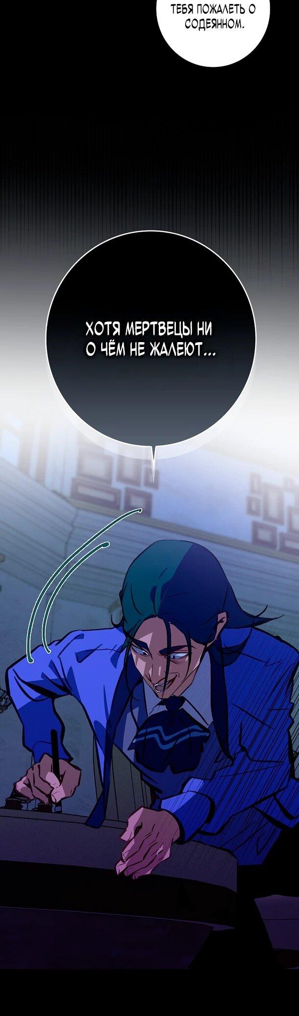 Манга Безумный Сын Графа - Глава 36 Страница 6