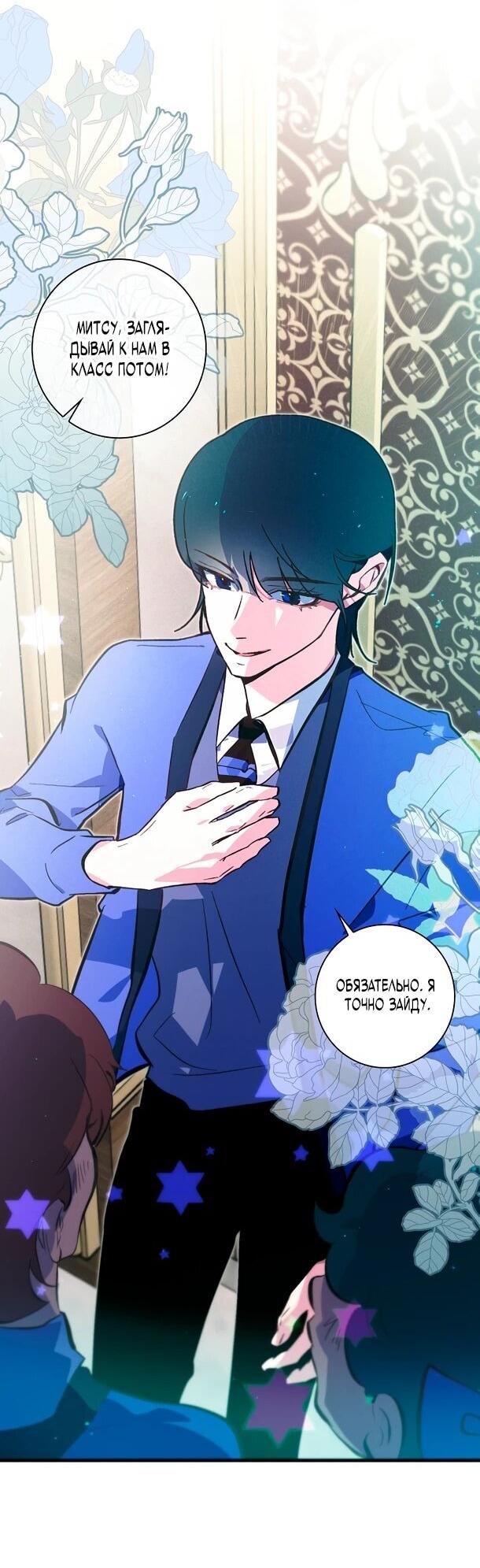 Манга Безумный Сын Графа - Глава 36 Страница 52