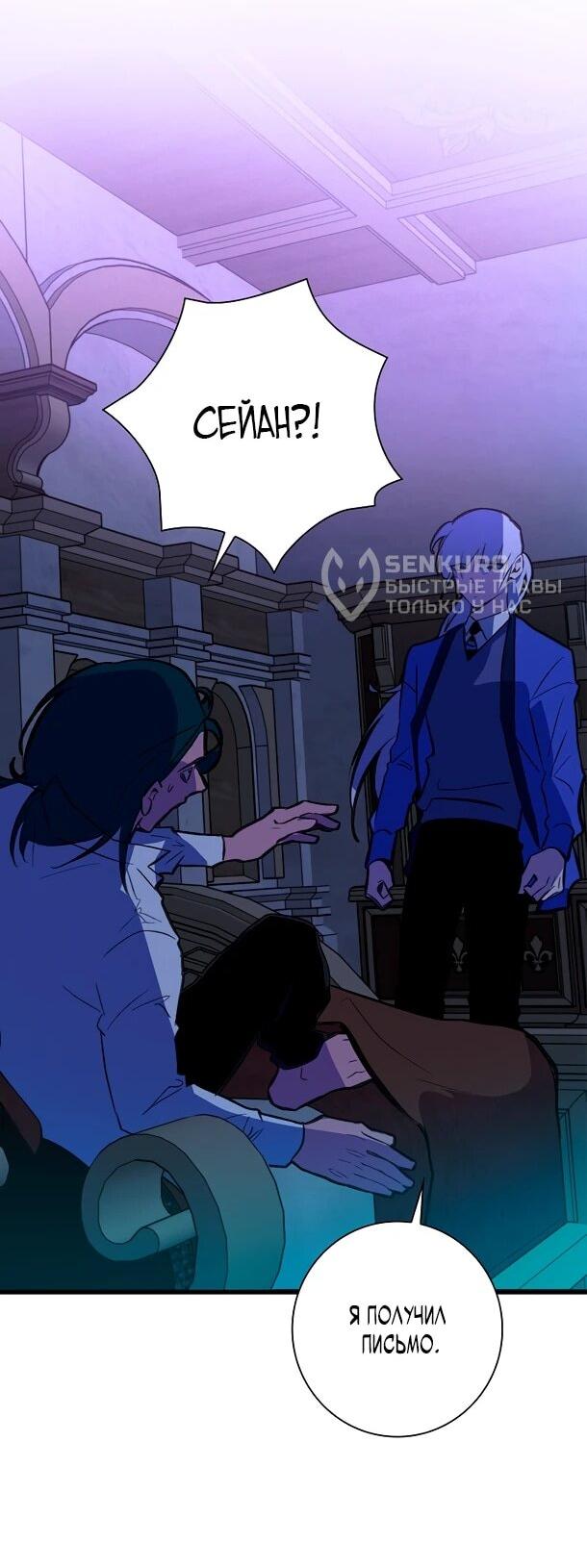 Манга Безумный Сын Графа - Глава 36 Страница 29