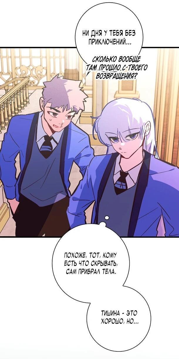Манга Безумный Сын Графа - Глава 36 Страница 47
