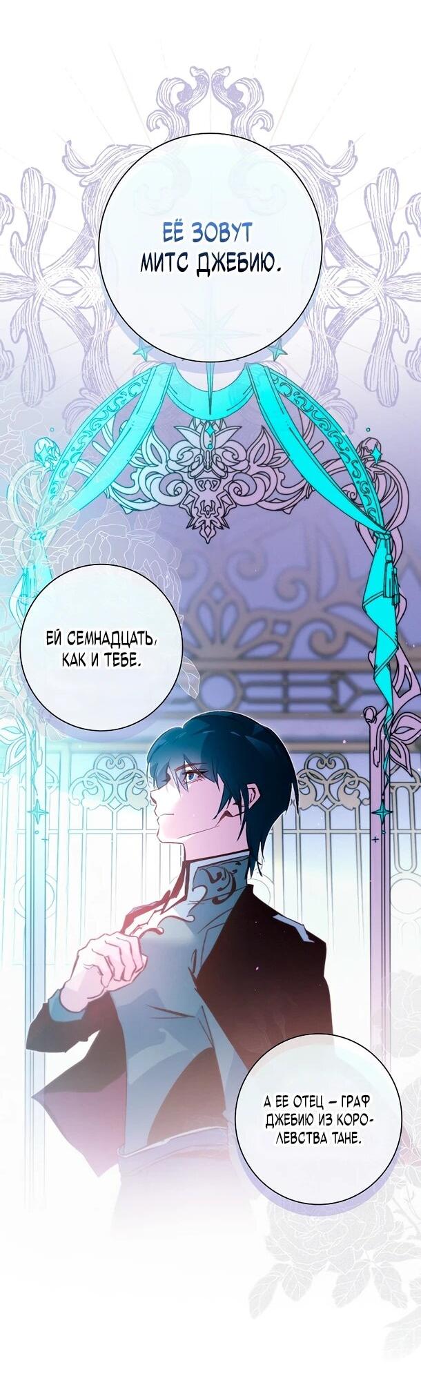Манга Безумный Сын Графа - Глава 37 Страница 4