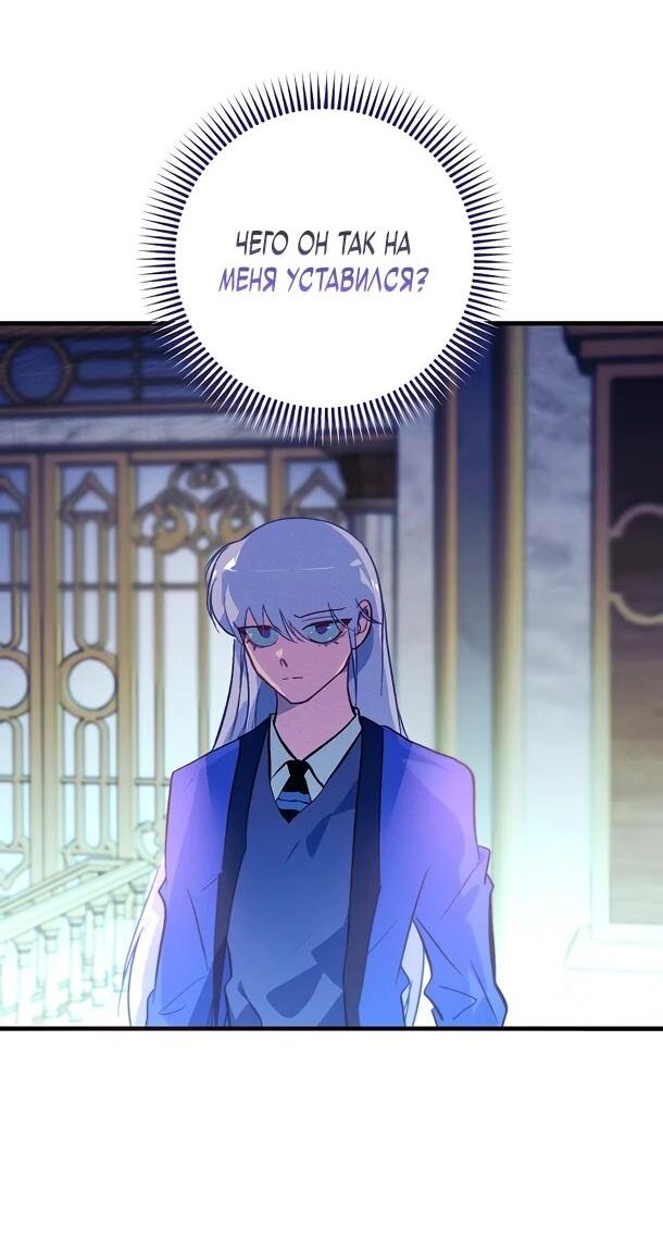 Манга Безумный Сын Графа - Глава 37 Страница 2