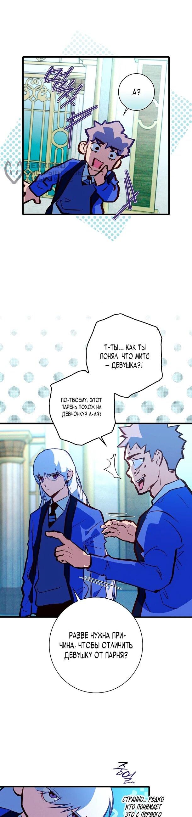 Манга Безумный Сын Графа - Глава 37 Страница 6