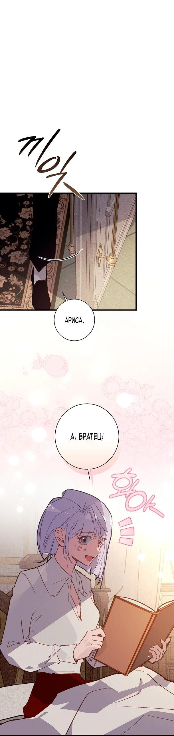 Манга Безумный Сын Графа - Глава 37 Страница 11