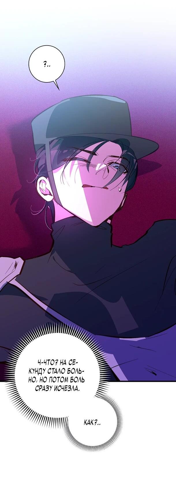 Манга Безумный Сын Графа - Глава 37 Страница 45