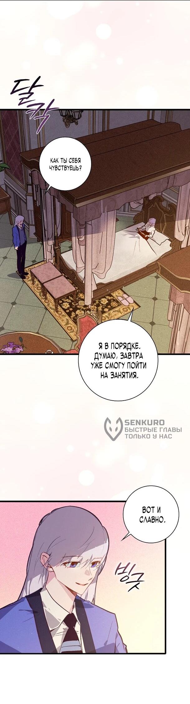 Манга Безумный Сын Графа - Глава 37 Страница 12