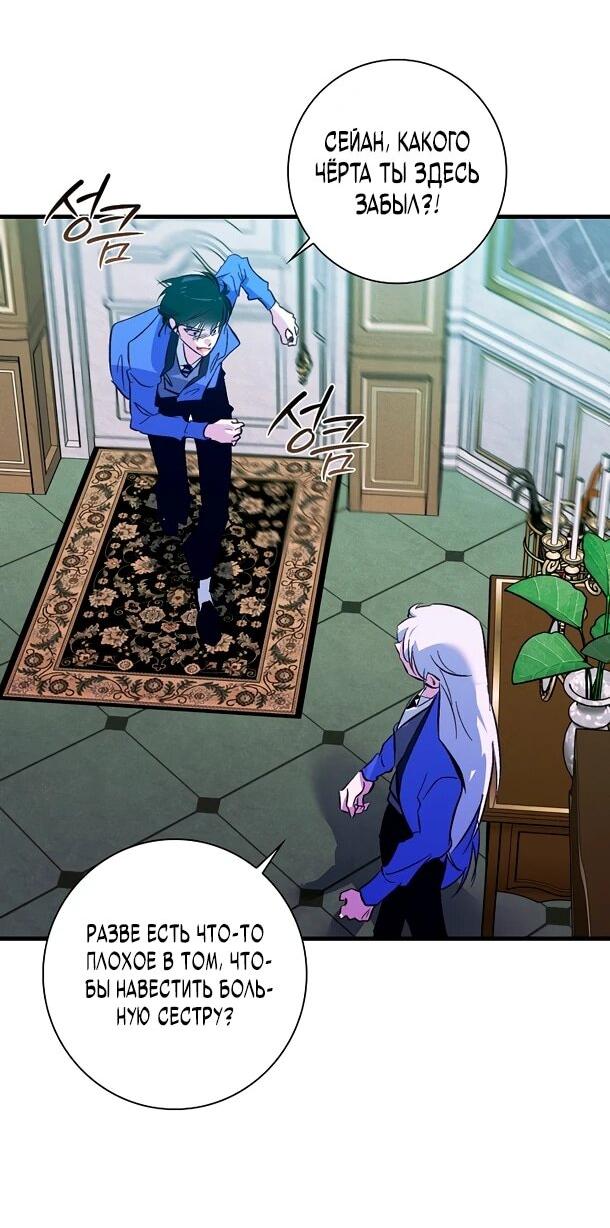 Манга Безумный Сын Графа - Глава 37 Страница 15