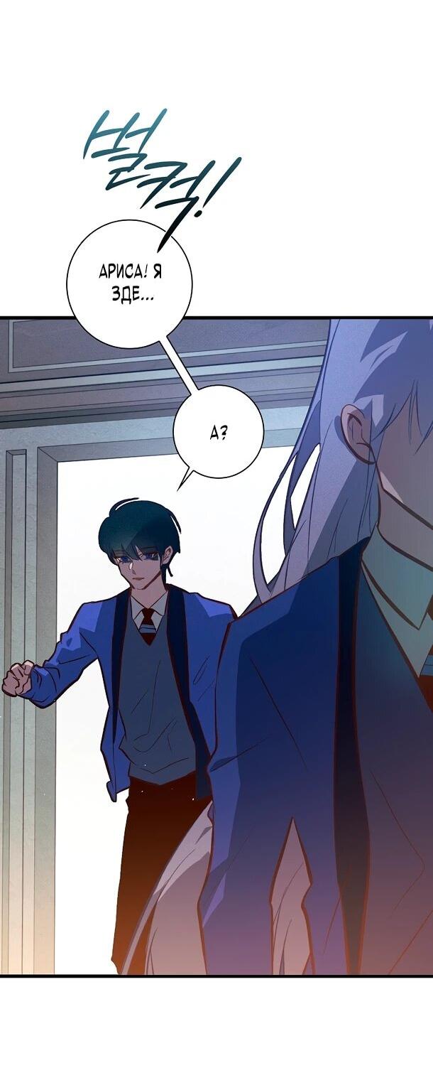 Манга Безумный Сын Графа - Глава 37 Страница 13