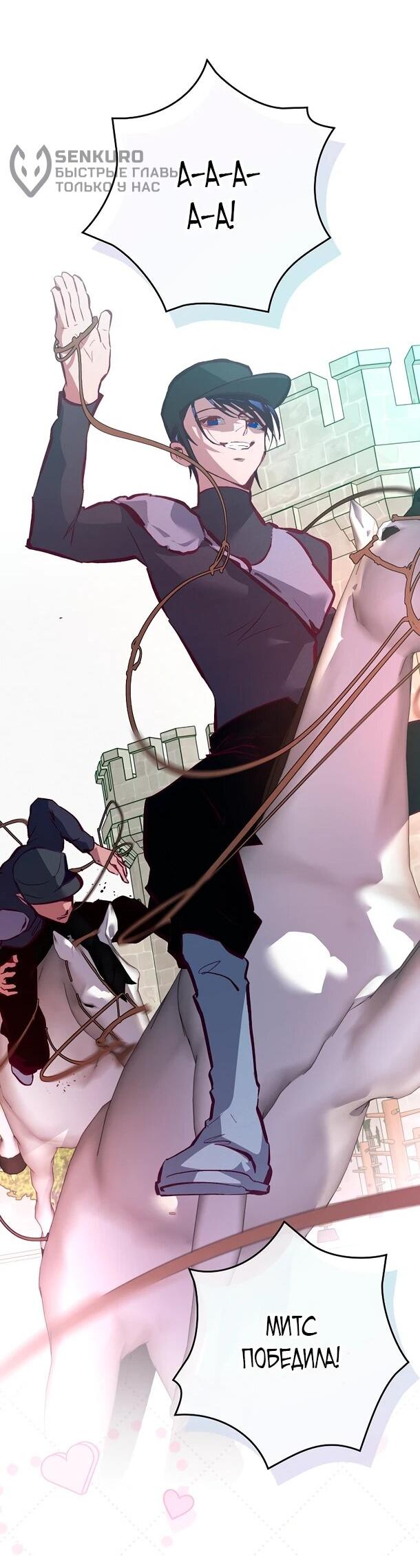 Манга Безумный Сын Графа - Глава 37 Страница 32