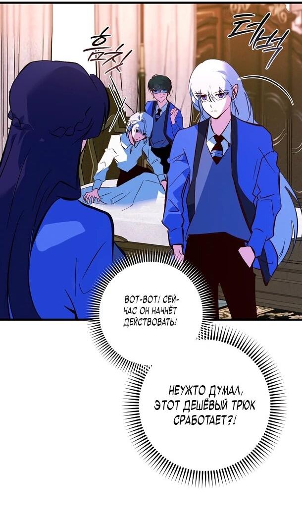 Манга Безумный Сын Графа - Глава 37 Страница 26