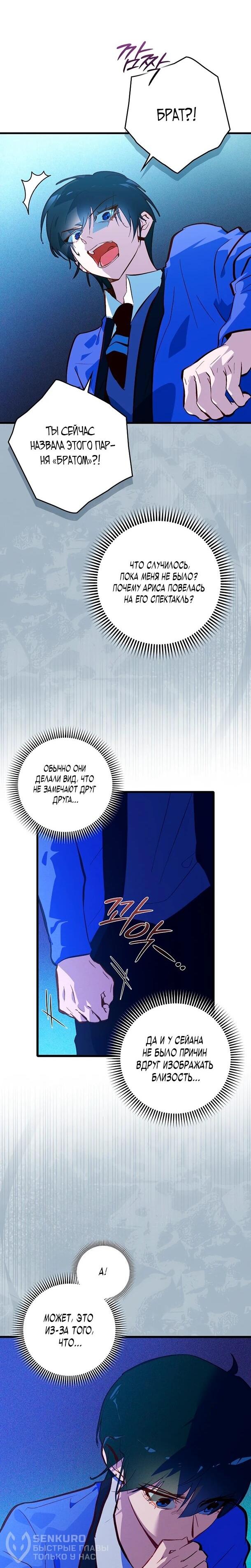 Манга Безумный Сын Графа - Глава 37 Страница 21