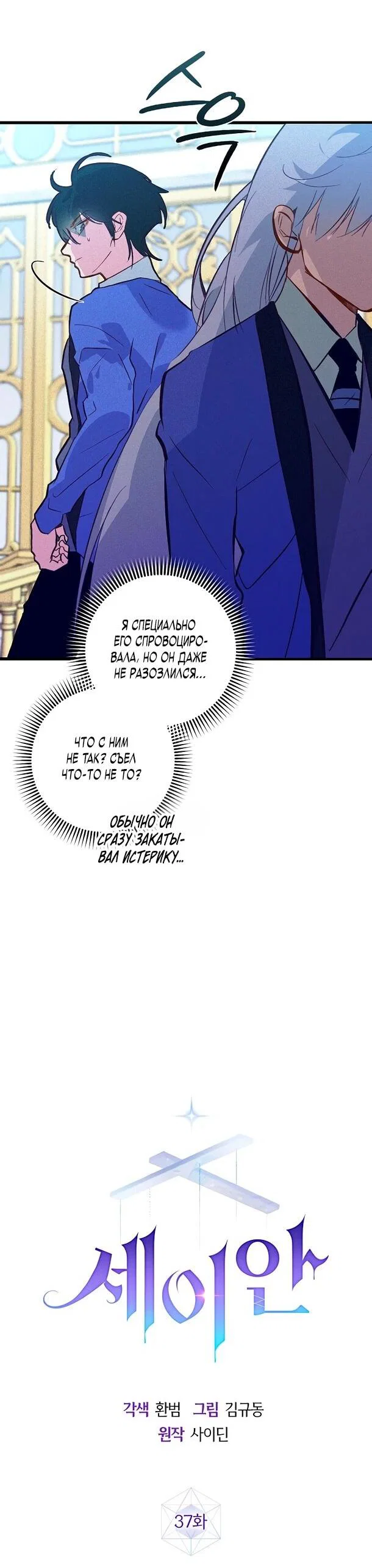 Манга Безумный Сын Графа - Глава 37 Страница 10