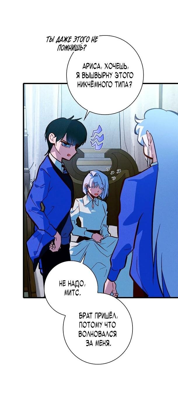 Манга Безумный Сын Графа - Глава 37 Страница 20
