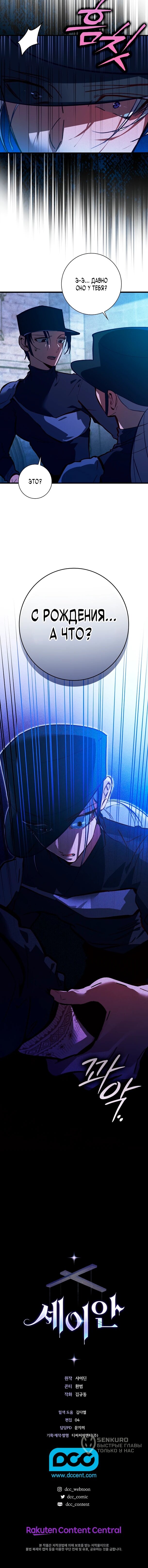 Манга Безумный Сын Графа - Глава 37 Страница 49