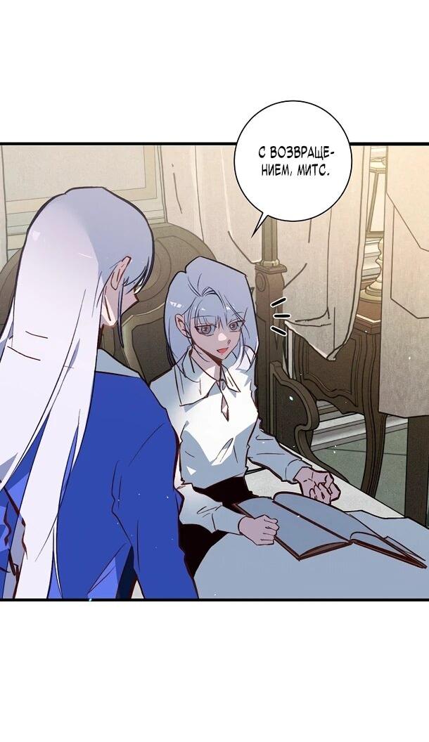 Манга Безумный Сын Графа - Глава 37 Страница 14