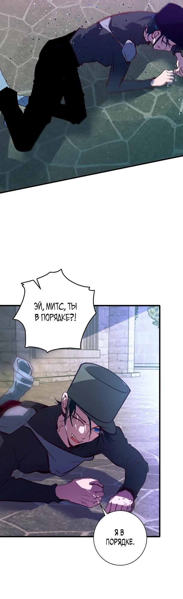 Манга Безумный Сын Графа - Глава 37 Страница 41