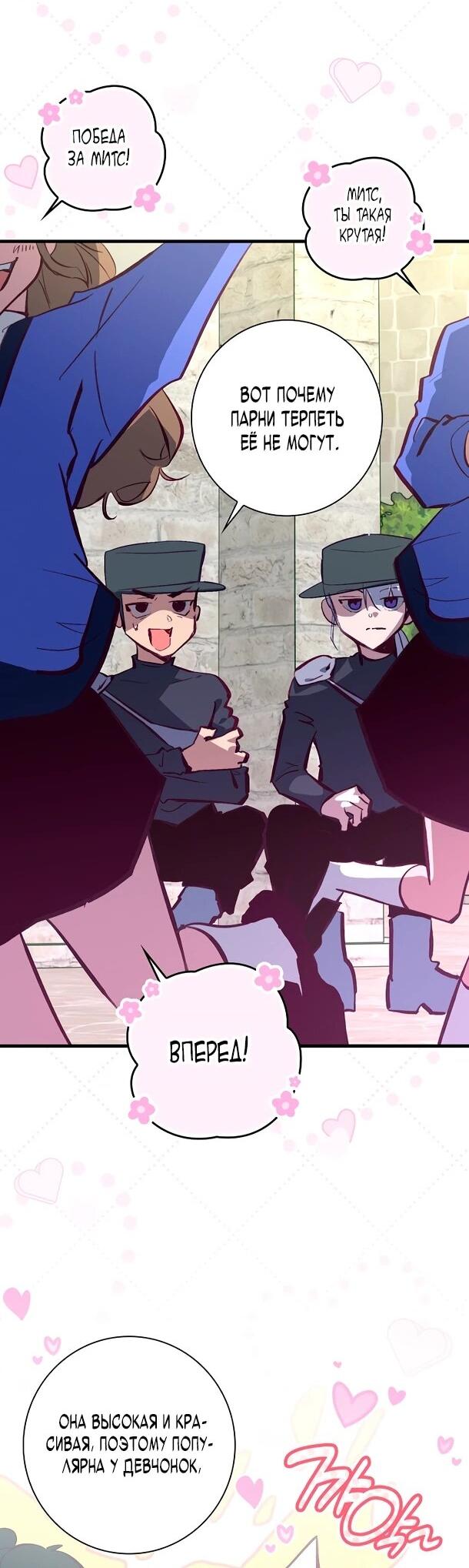 Манга Безумный Сын Графа - Глава 37 Страница 33