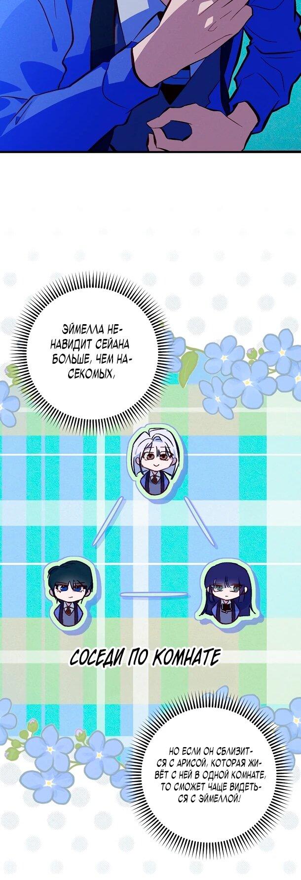 Манга Безумный Сын Графа - Глава 37 Страница 22