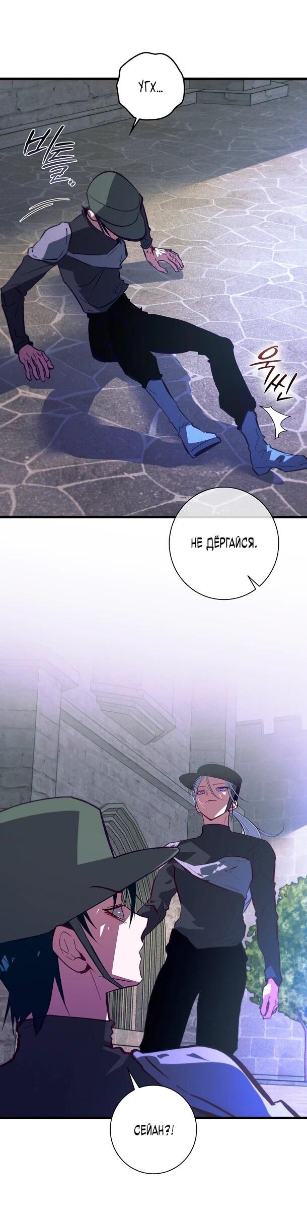 Манга Безумный Сын Графа - Глава 37 Страница 42