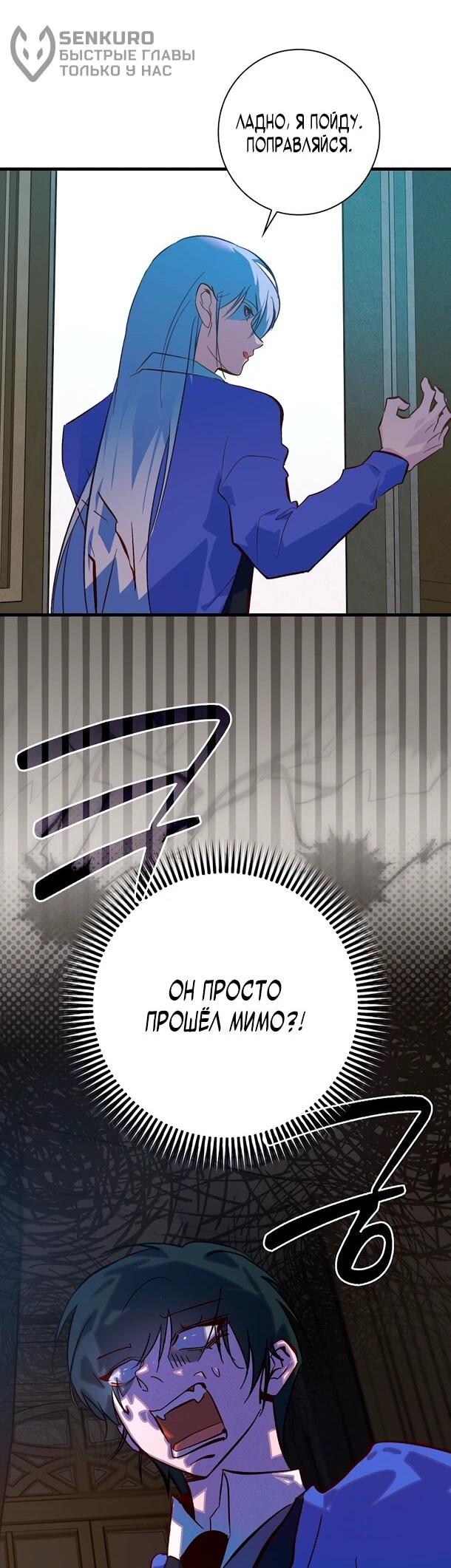 Манга Безумный Сын Графа - Глава 37 Страница 28