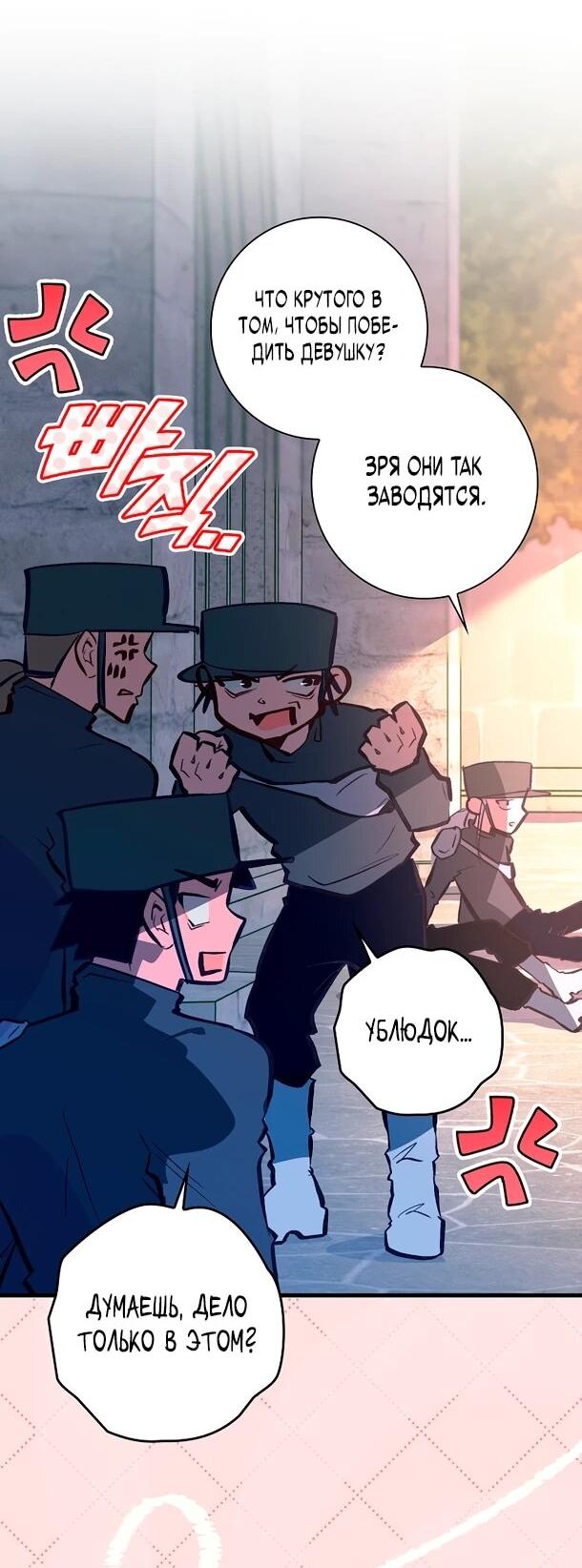 Манга Безумный Сын Графа - Глава 37 Страница 37