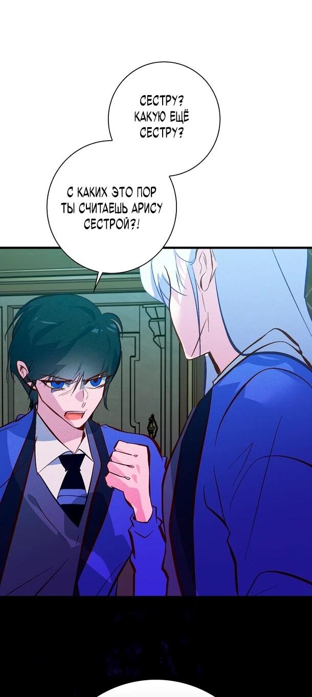 Манга Безумный Сын Графа - Глава 37 Страница 16