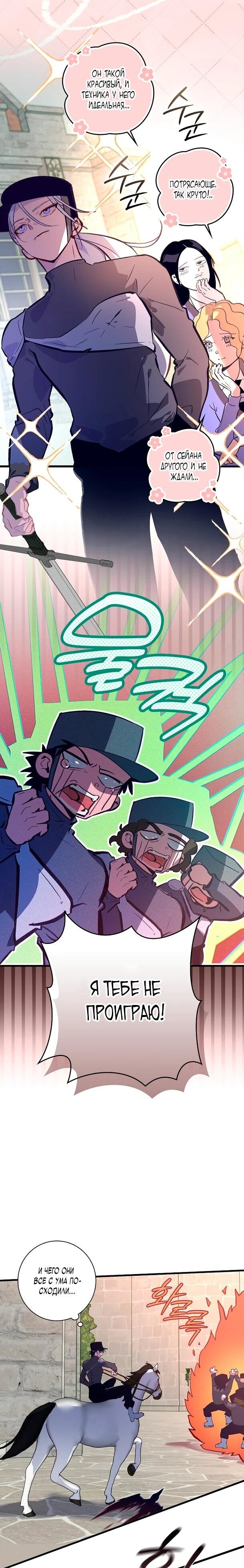 Манга Безумный Сын Графа - Глава 37 Страница 38