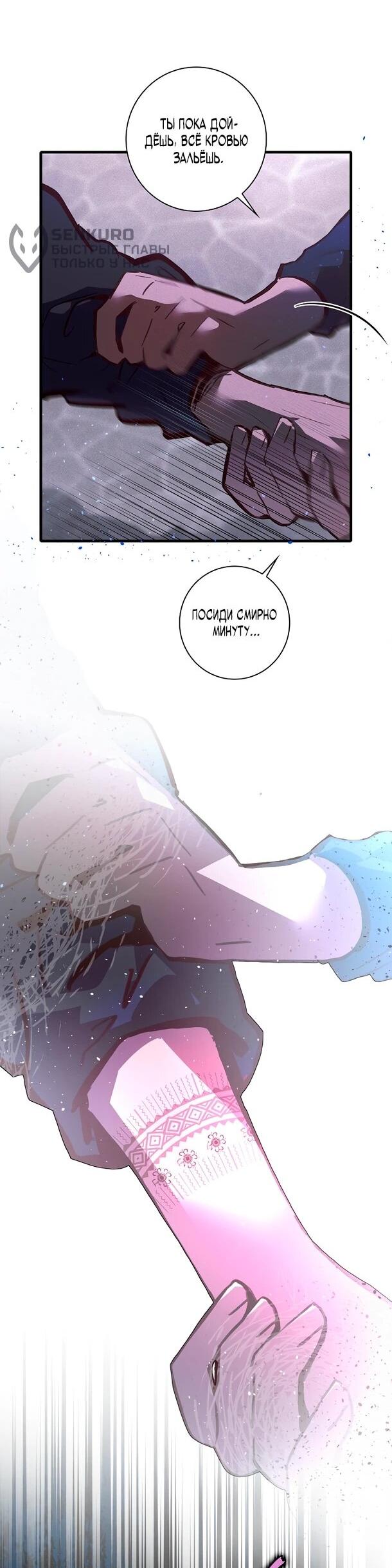 Манга Безумный Сын Графа - Глава 37 Страница 48