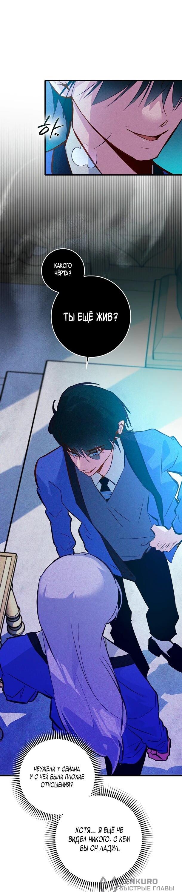 Манга Безумный Сын Графа - Глава 37 Страница 8